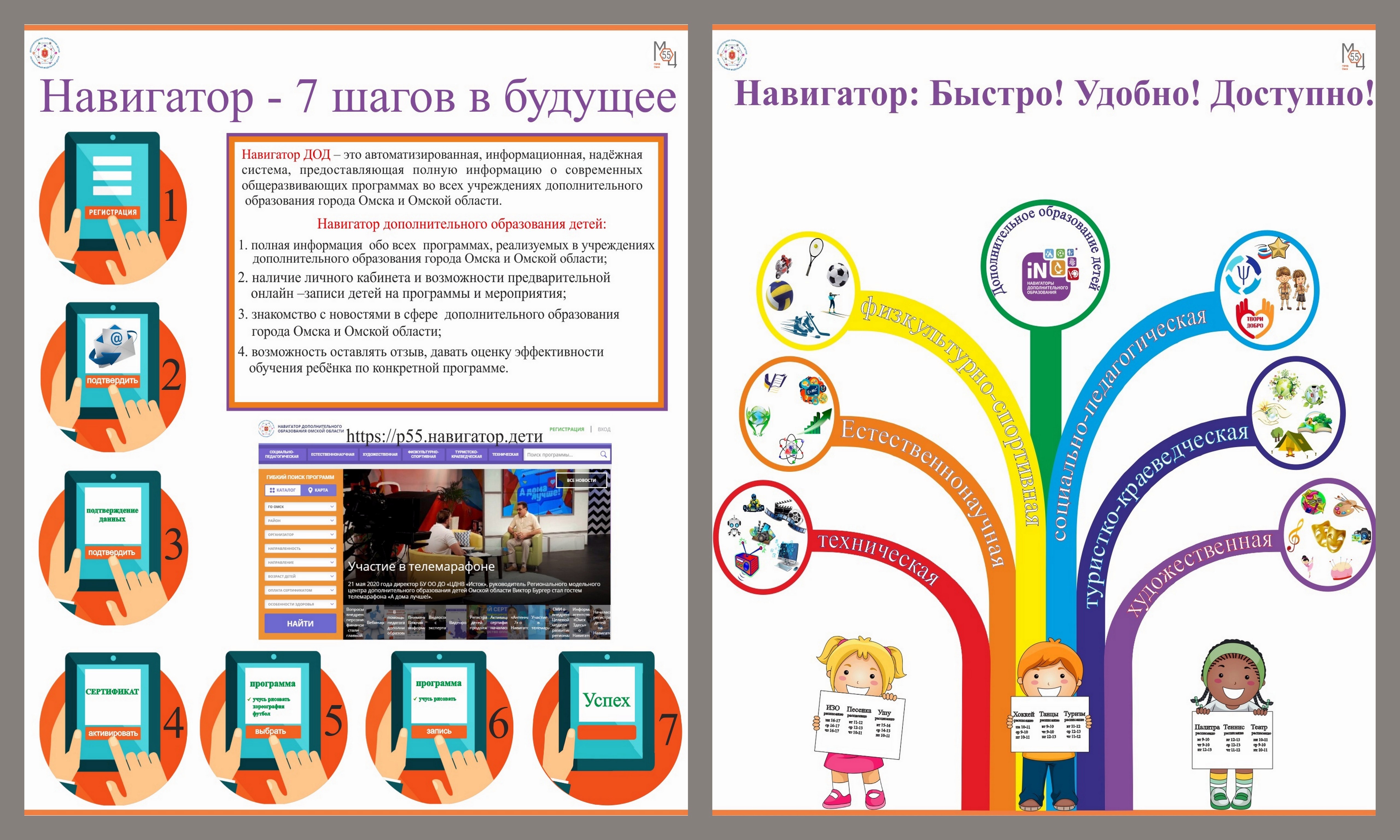 Новости навигатора — БОУ ДО г.Омска ЦДОД 